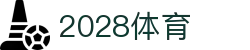 2028体育_2028体育官网_《一家走心的游戏平台》